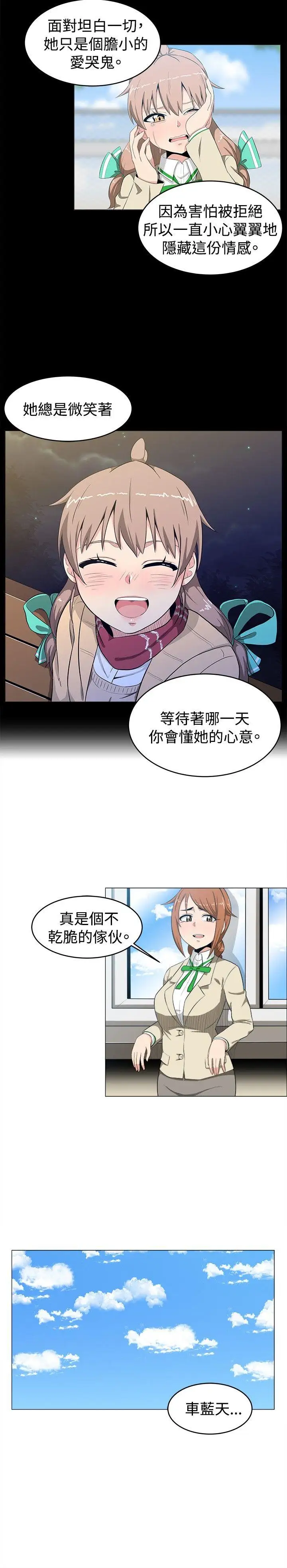 学姊！我真的不是萝莉控第9话
