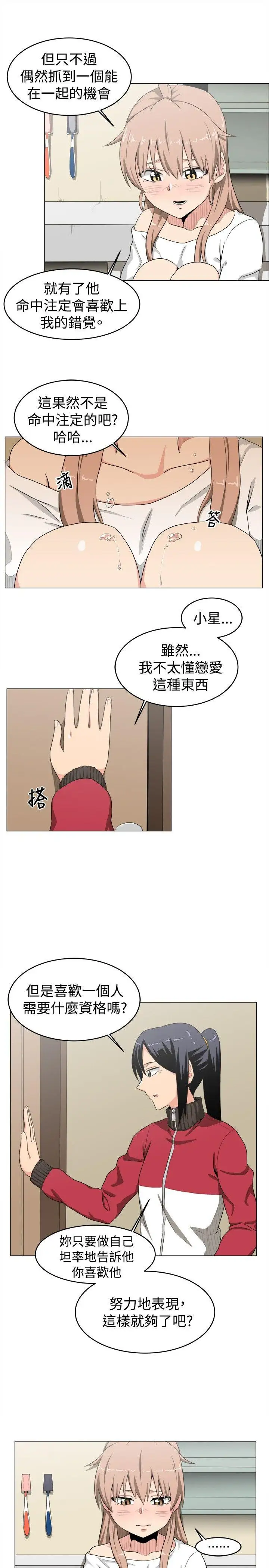 学姊！我真的不是萝莉控第9话