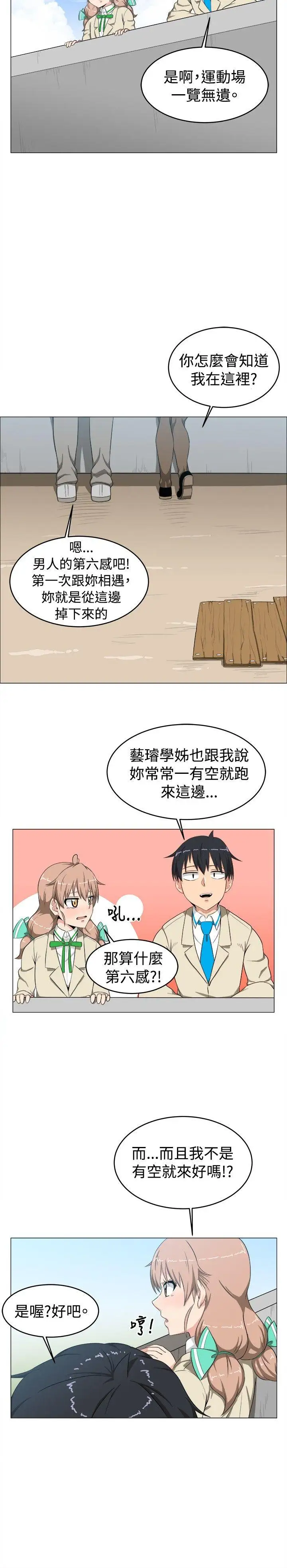 学姊！我真的不是萝莉控第10话