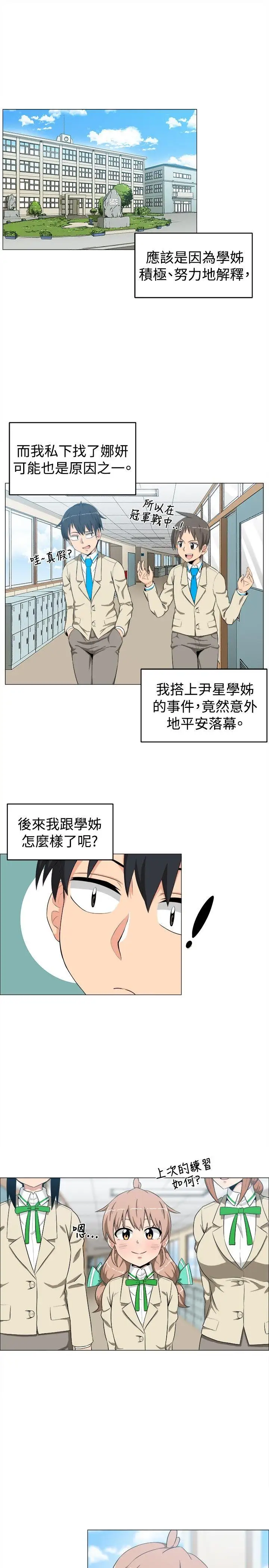 学姊！我真的不是萝莉控第10话