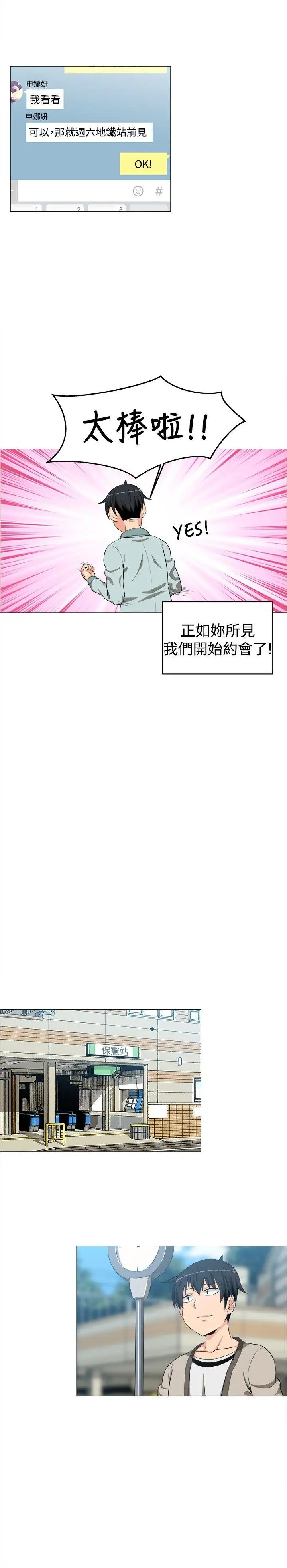 学姊！我真的不是萝莉控第10话