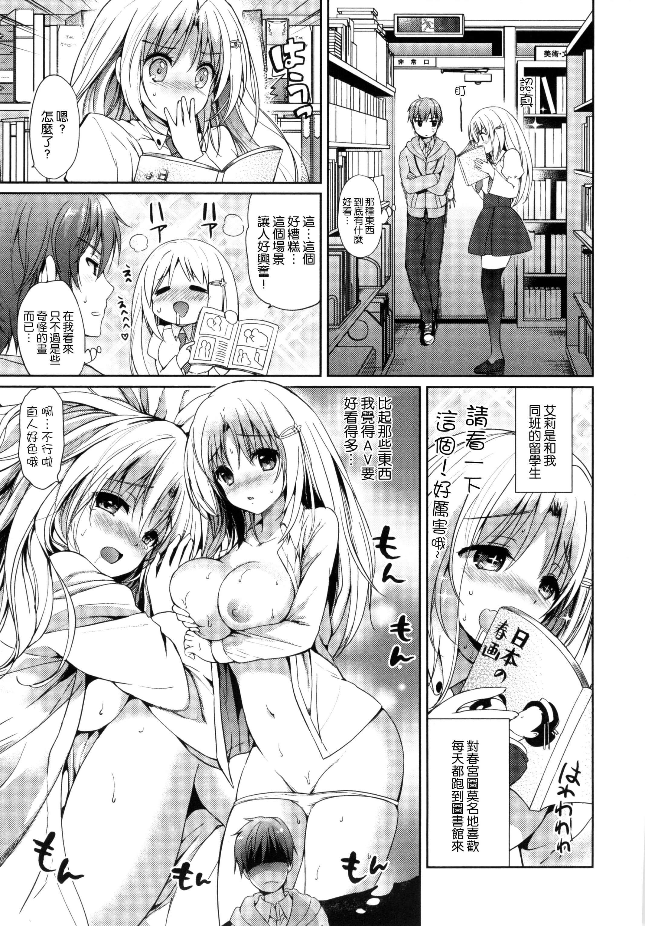 [つかこ]はつこいパーティー[中國翻訳][つかこ]はつこいパーティー[中國翻訳]