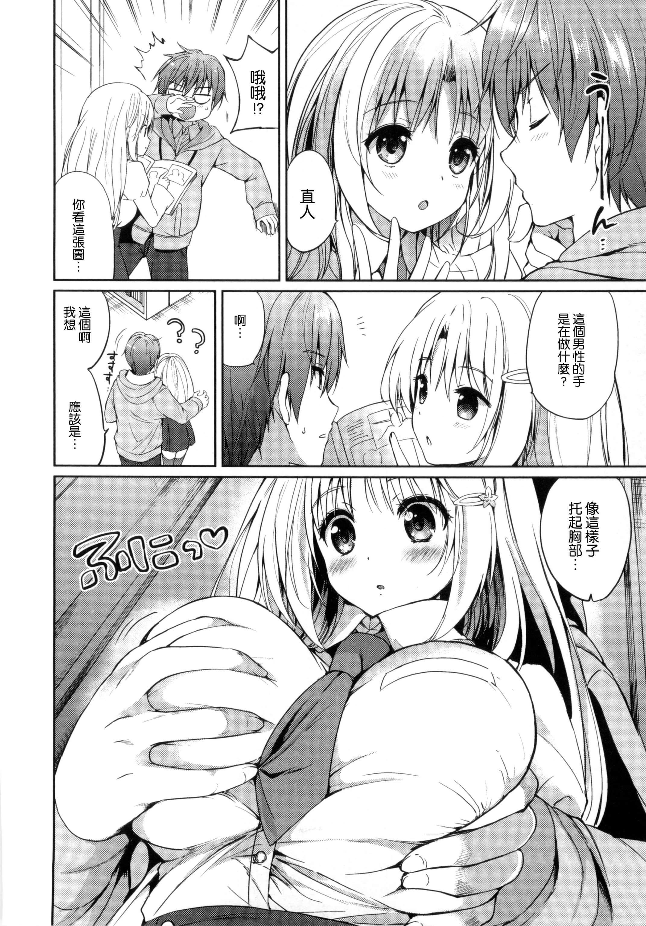 [つかこ]はつこいパーティー[中國翻訳][つかこ]はつこいパーティー[中國翻訳]