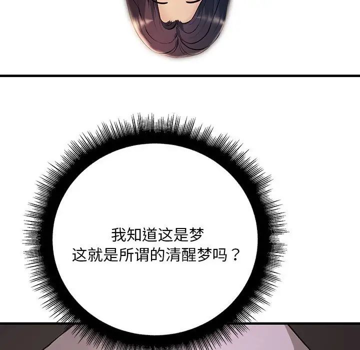 不正常关系第6话
