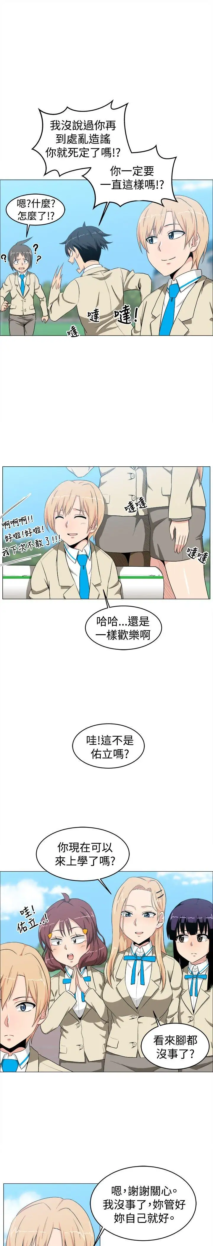 学姊！我真的不是萝莉控第11话