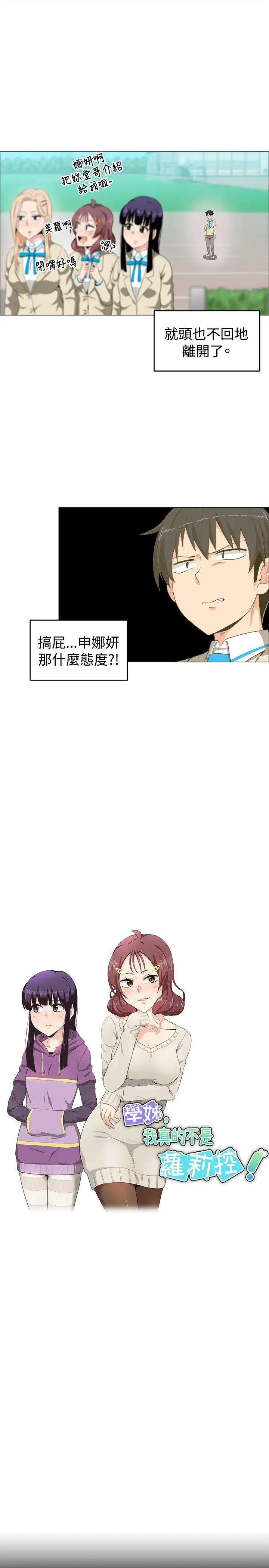 學姊！我真的不是蘿莉控第12話
