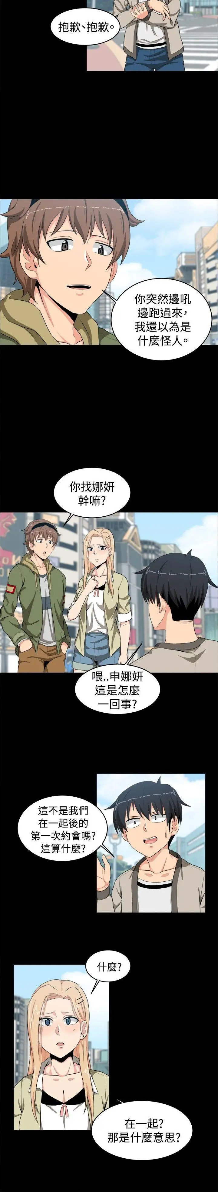 学姊！我真的不是萝莉控第12话