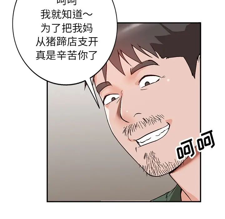 小鎮上的女人們第6話