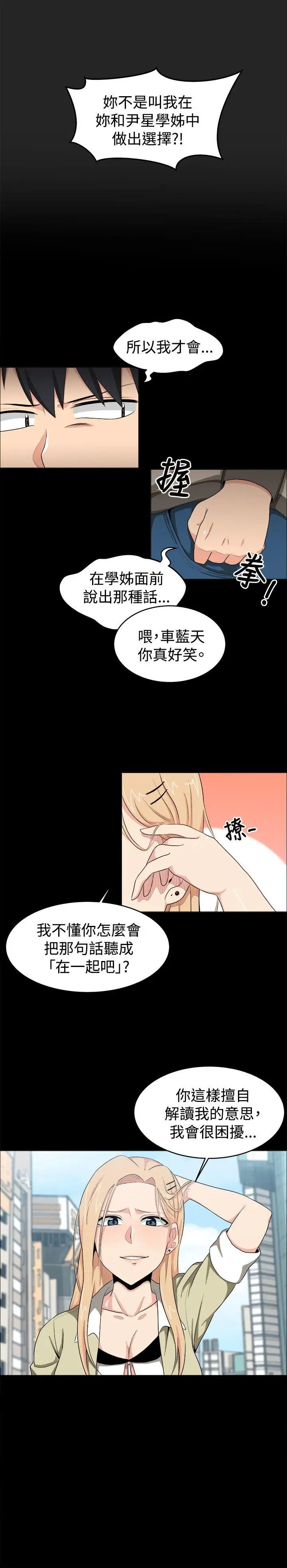 学姊！我真的不是萝莉控第12话