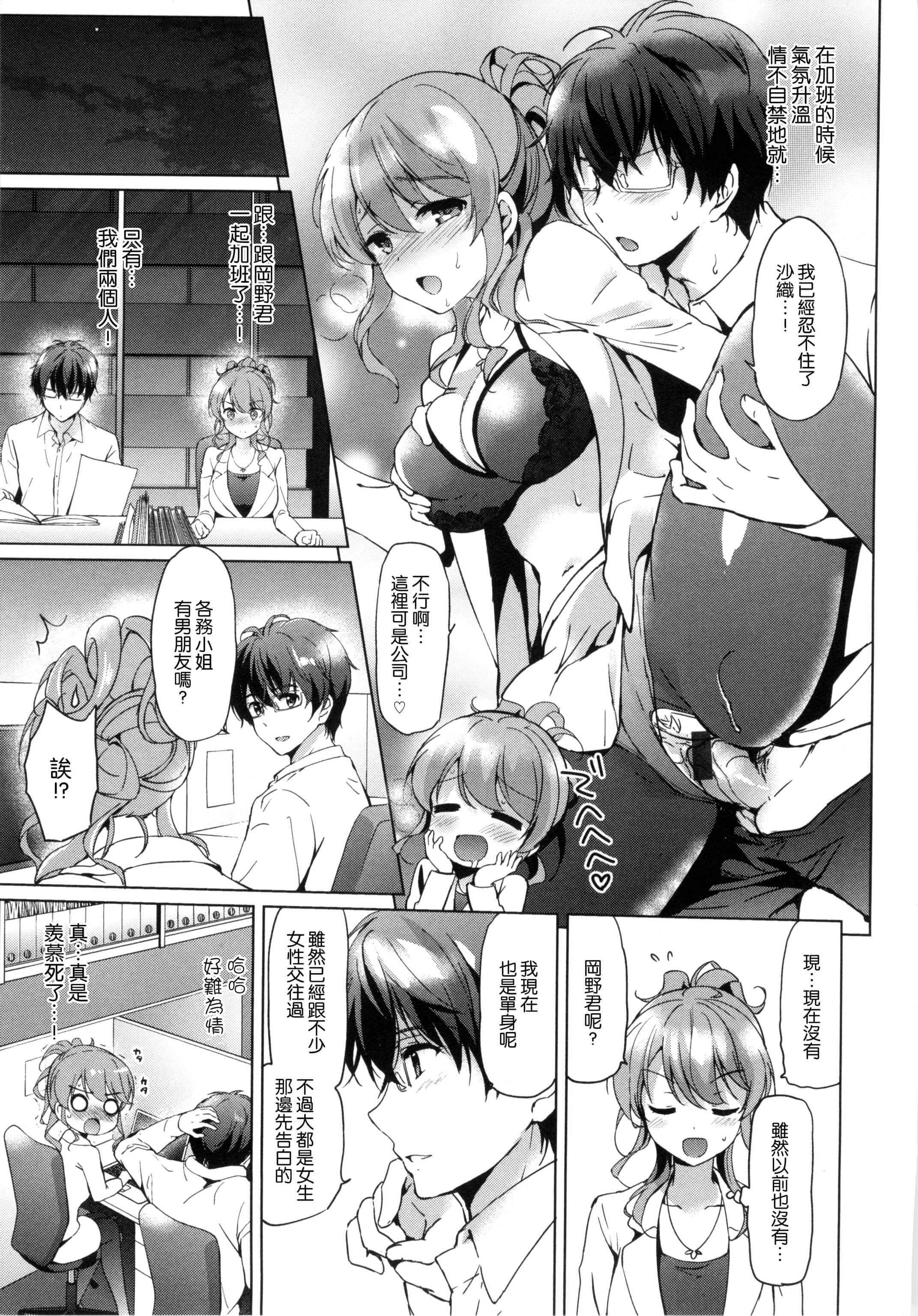 [つかこ]はつこいパーティー[中国翻訳][つかこ]はつこいパーティー[中国翻訳]