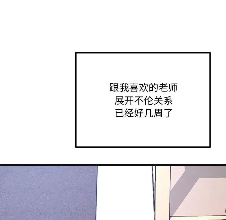 不正常关系第6話