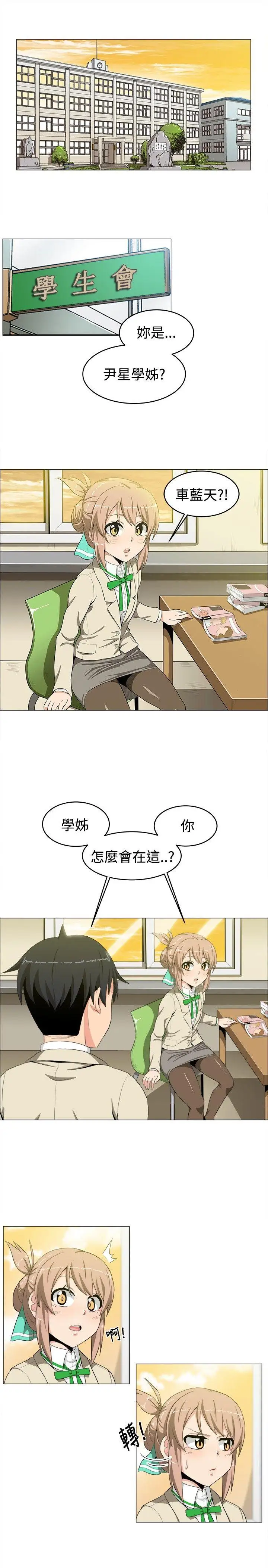 学姊！我真的不是萝莉控第14话