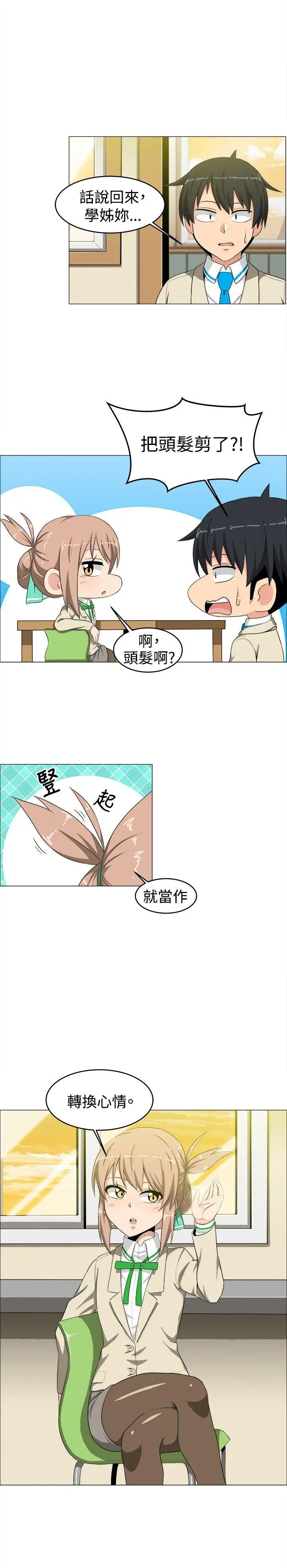 学姊！我真的不是萝莉控第14话