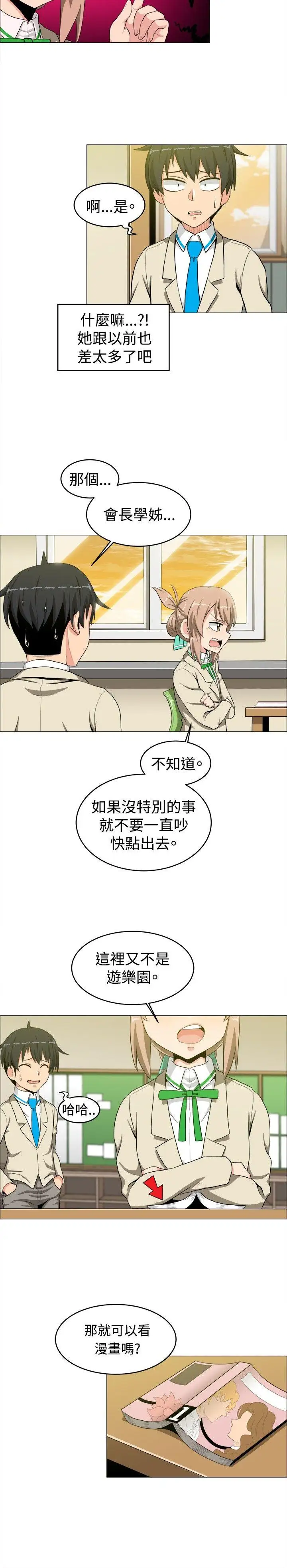 学姊！我真的不是萝莉控第14话