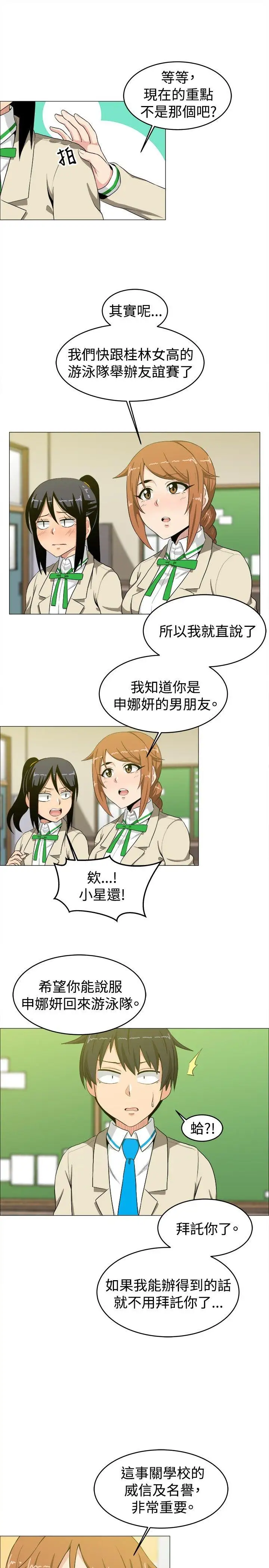 学姊！我真的不是萝莉控第14话