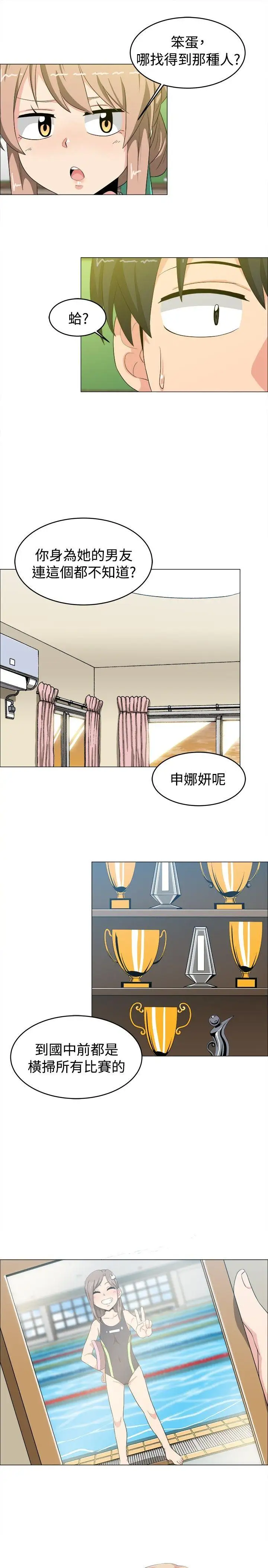 学姊！我真的不是萝莉控第14话