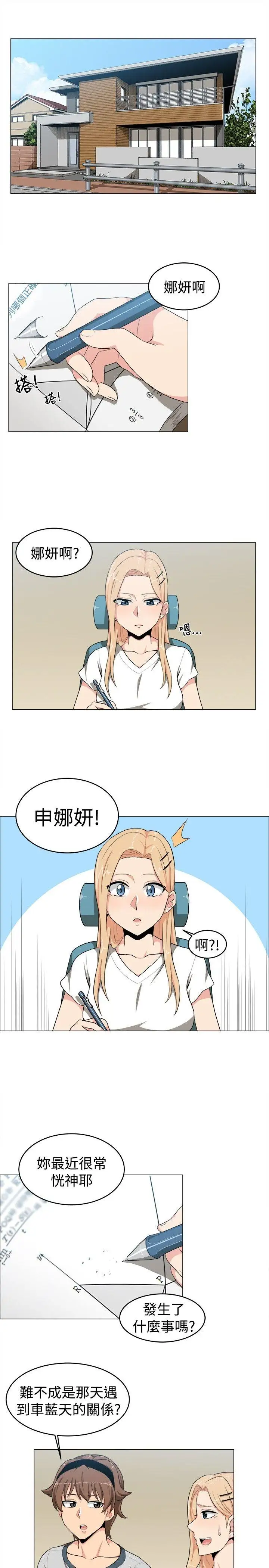 学姊！我真的不是萝莉控第15话