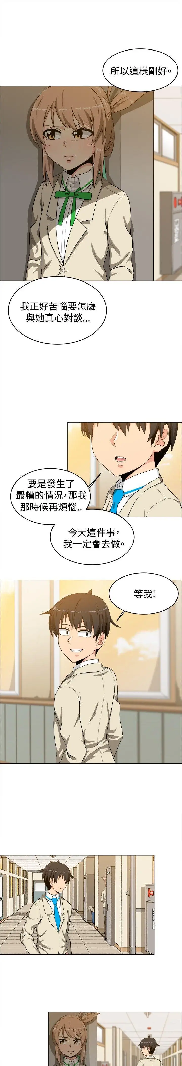 学姊！我真的不是萝莉控第15话