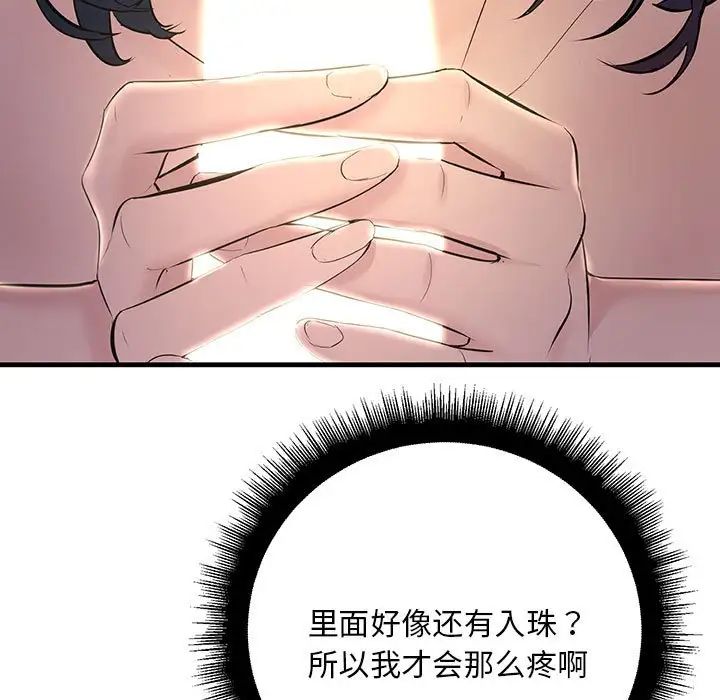 不正常关系第6话