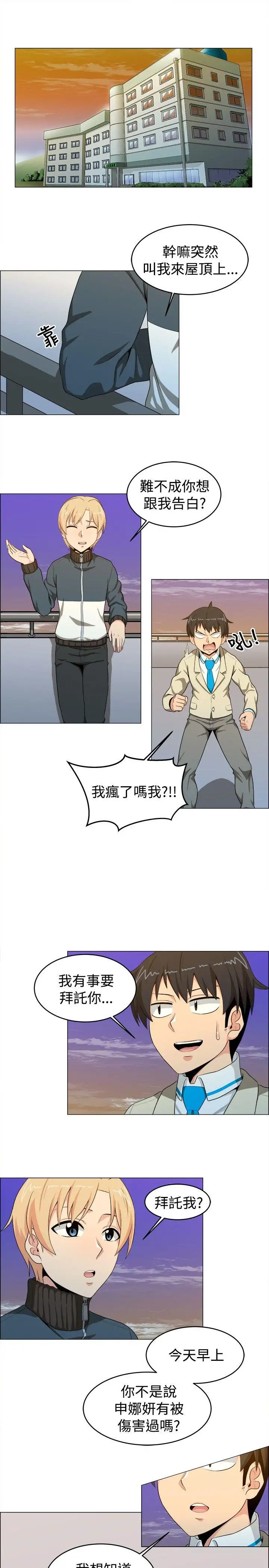 学姊！我真的不是萝莉控第16话