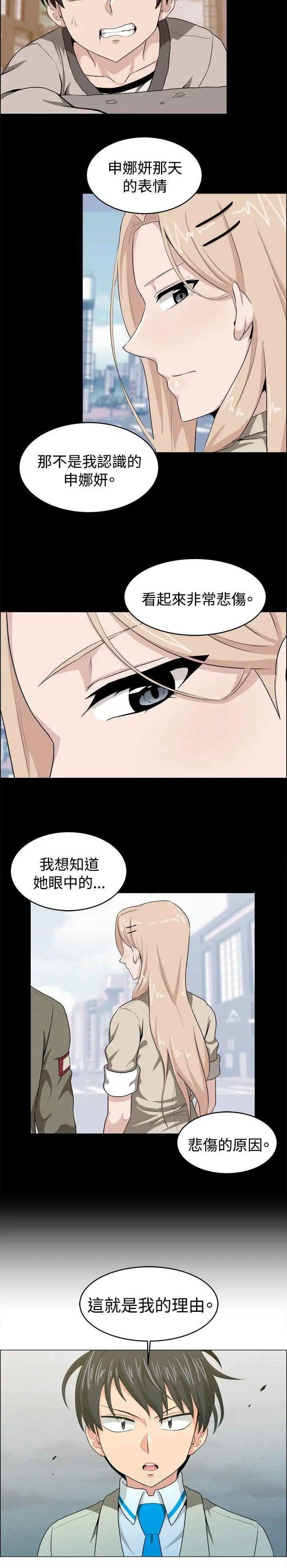 学姊！我真的不是萝莉控第16话