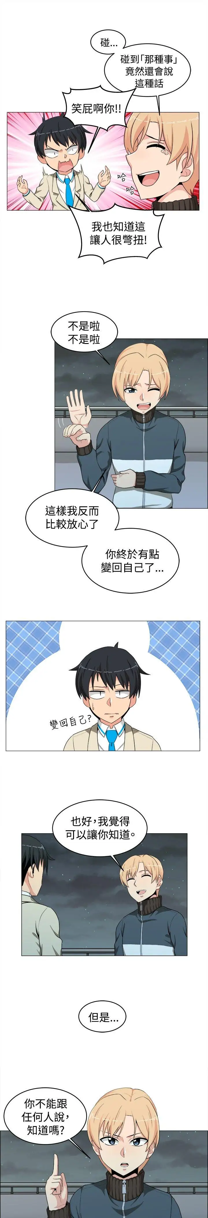 学姊！我真的不是萝莉控第16话