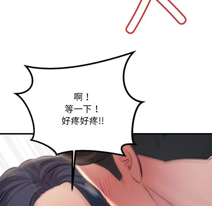 不正常关系第6话
