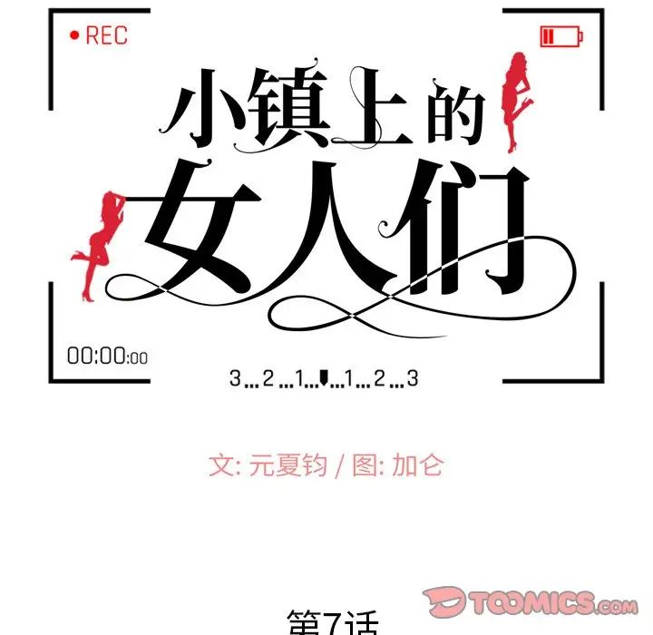 小鎮上的女人們第7話