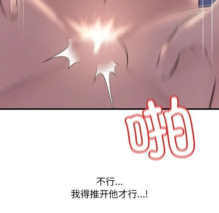 不正常关系第6话