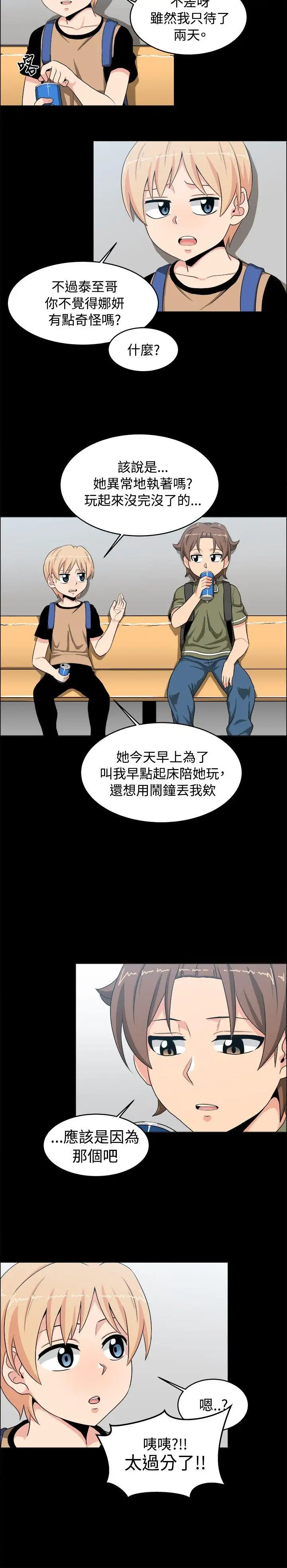 学姊！我真的不是萝莉控第18话