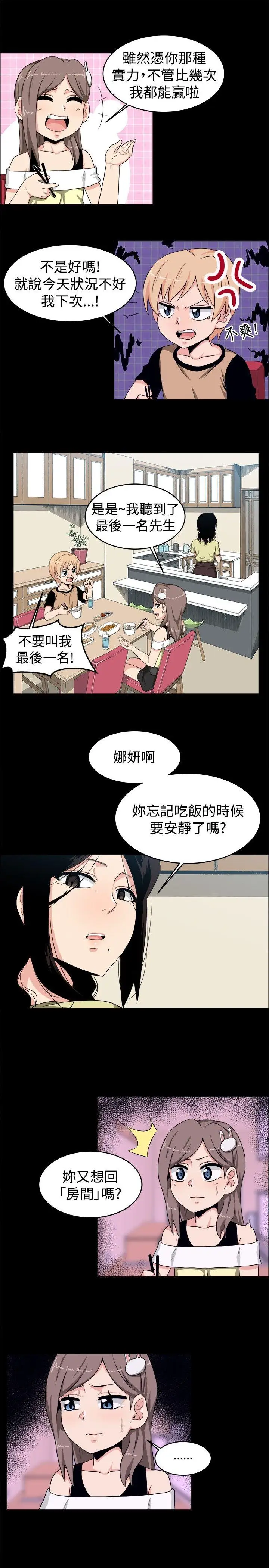 学姊！我真的不是萝莉控第18话