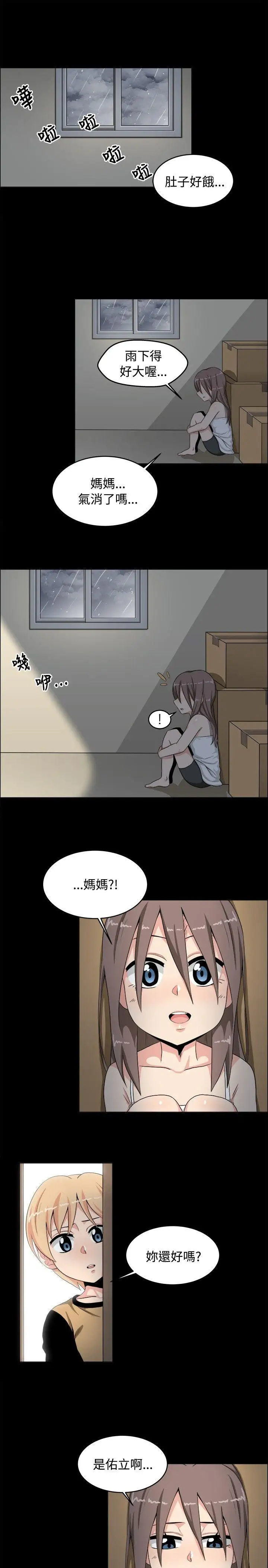 学姊！我真的不是萝莉控第19话