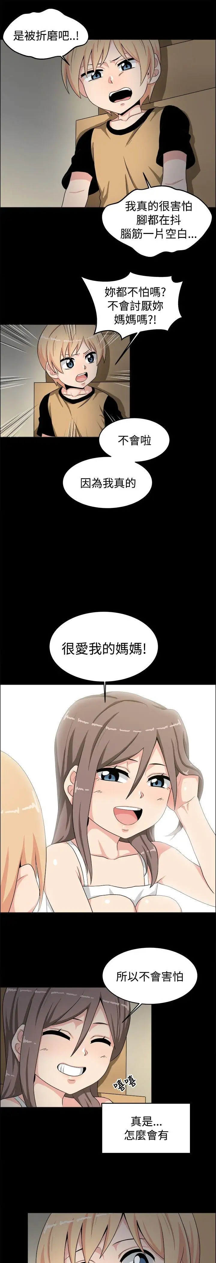 学姊！我真的不是萝莉控第19话