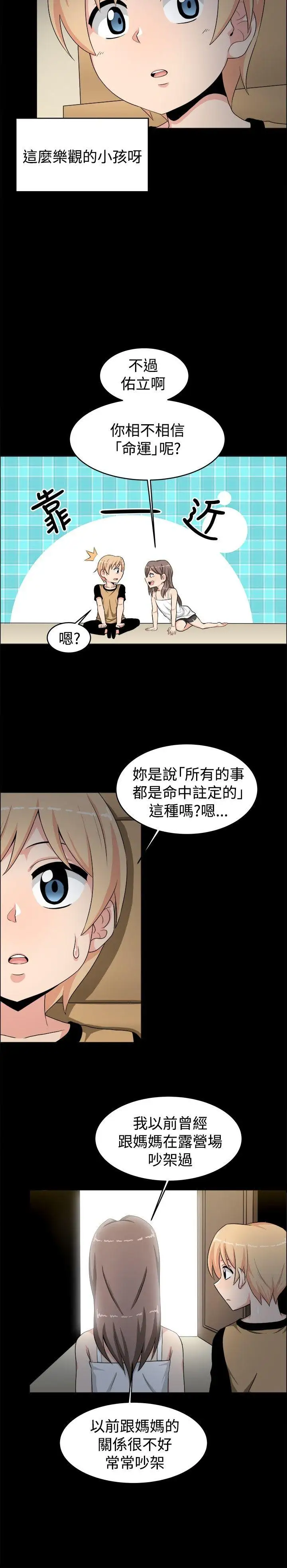 學姊!我真的不是蘿莉控第19話