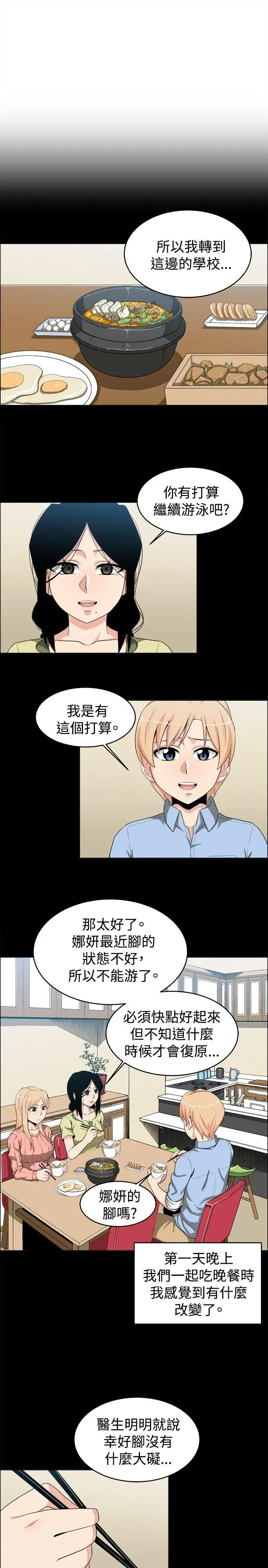 学姊！我真的不是萝莉控第20话