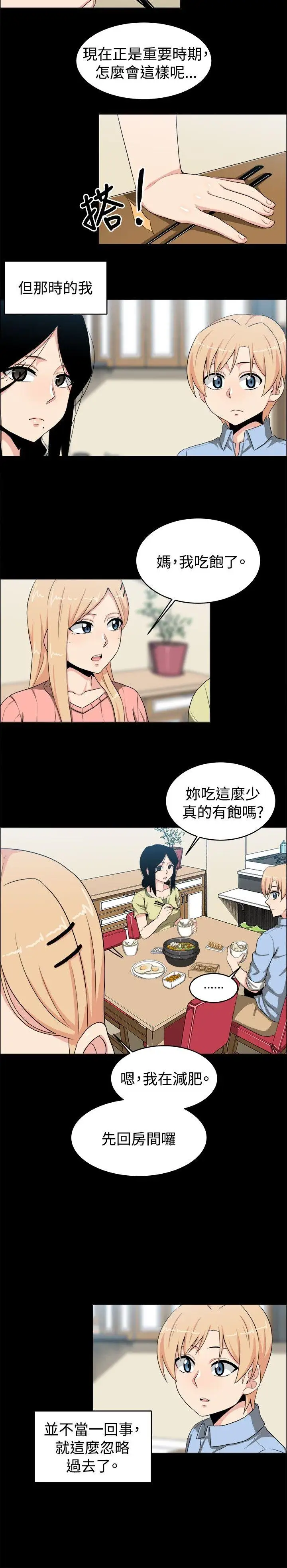 學姊!我真的不是蘿莉控第20話