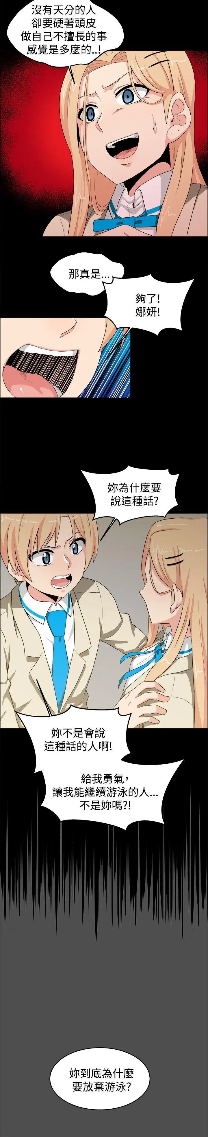 学姊！我真的不是萝莉控第20话