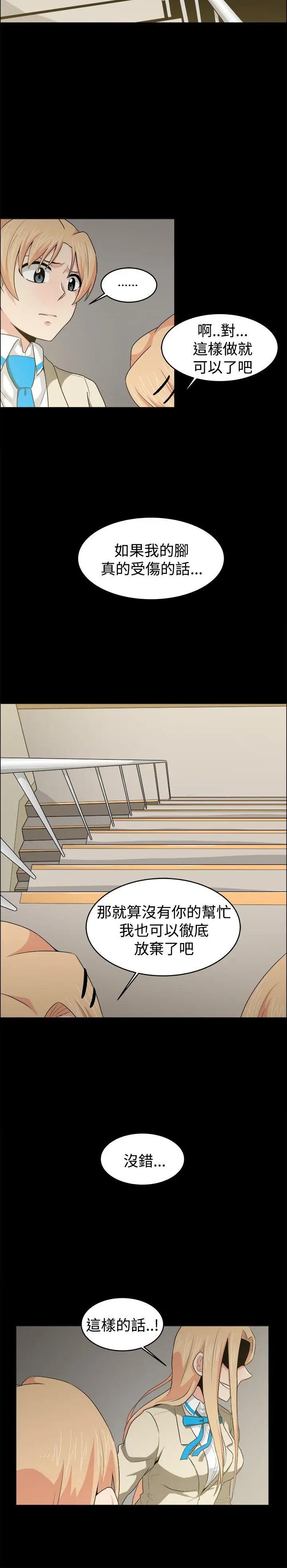 学姊！我真的不是萝莉控第20话
