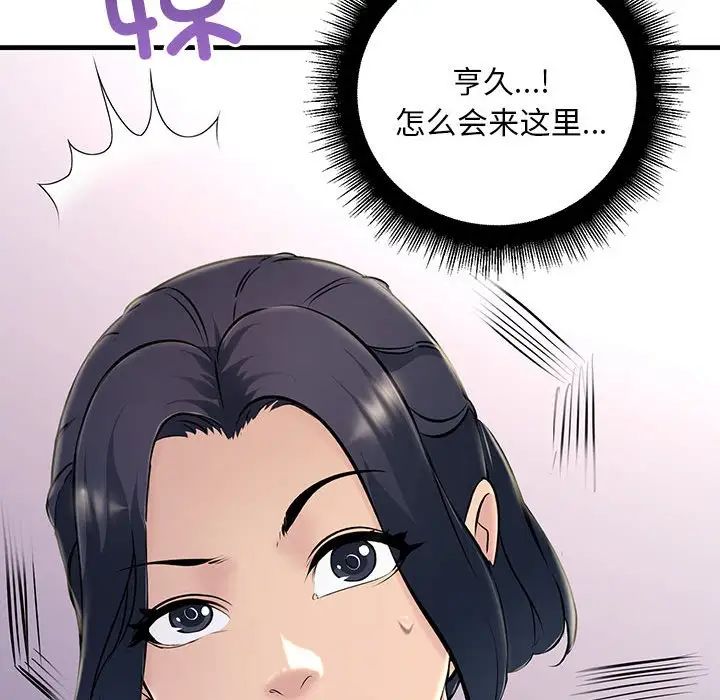不正常关系第7话