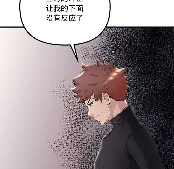 不正常关系第7话