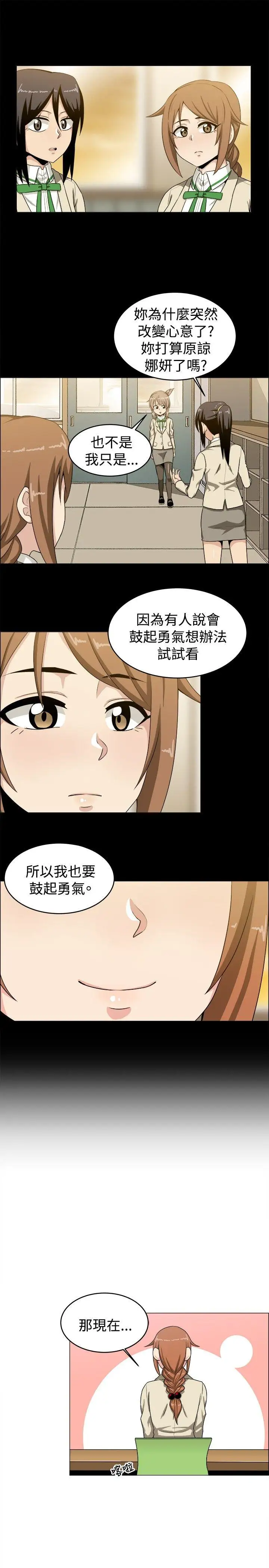 学姊！我真的不是萝莉控第21话