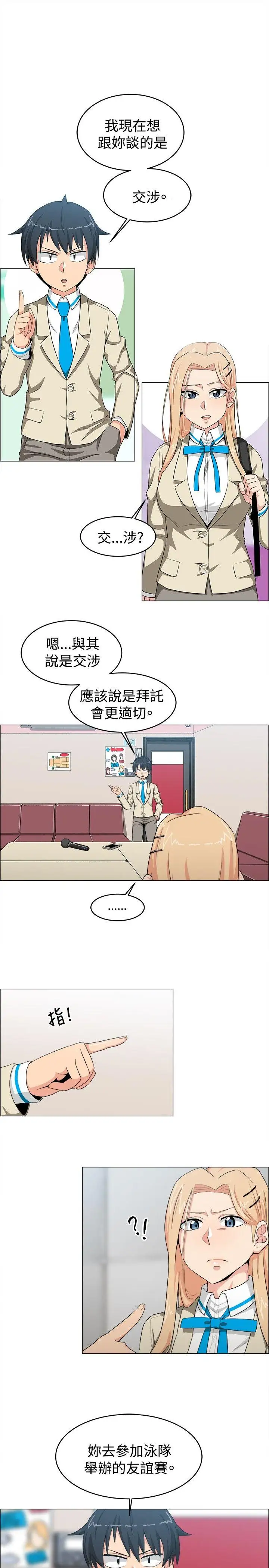学姊！我真的不是萝莉控第23话