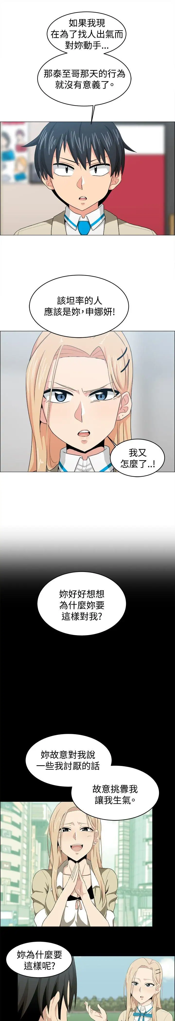 学姊！我真的不是萝莉控第23话
