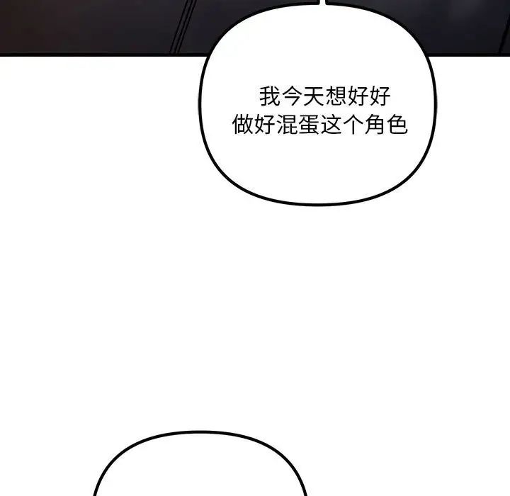 不正常关系第7话
