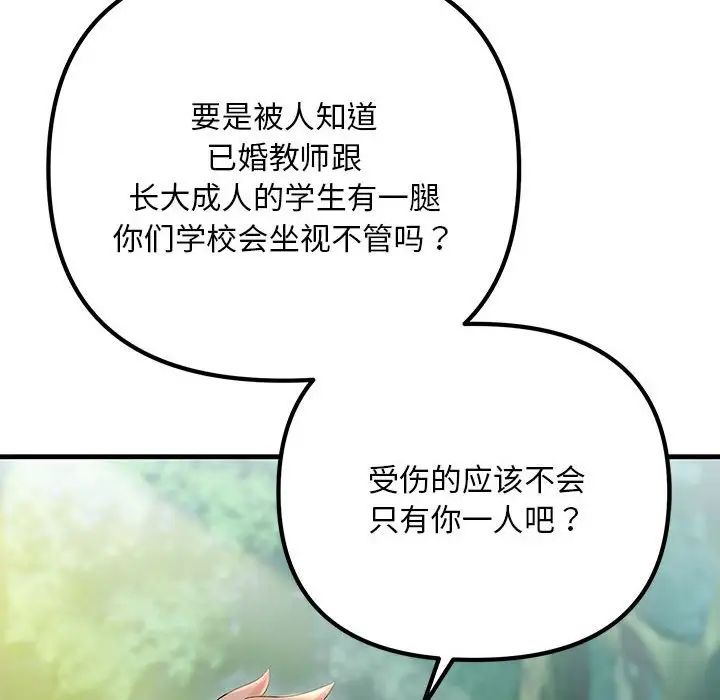 不正常关系第7话