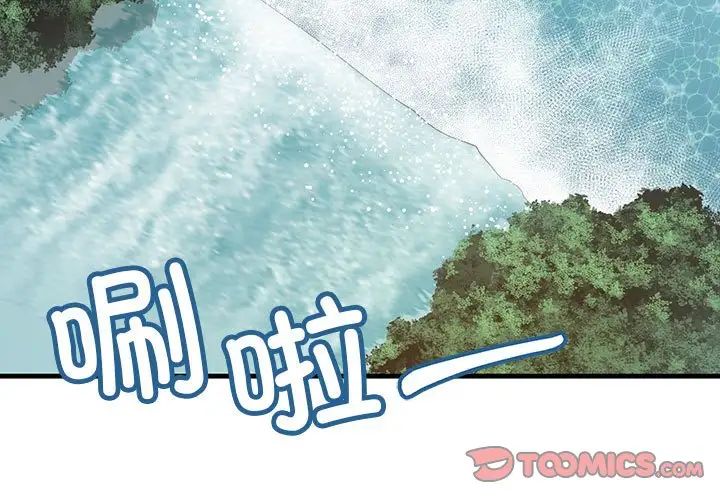 不正常关系第8话