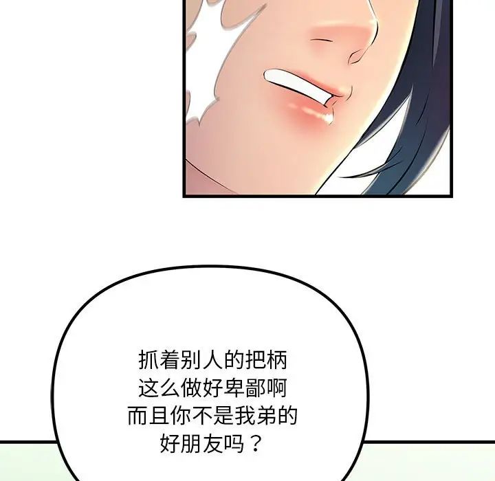 不正常关系第8话