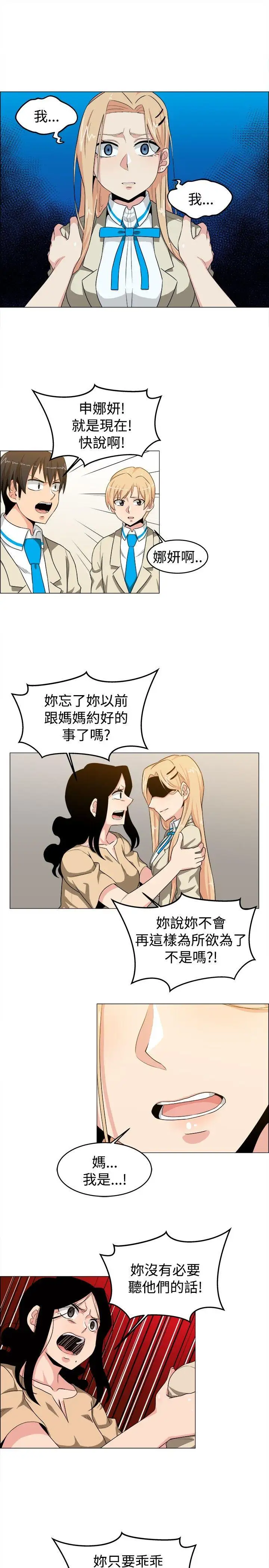 學姊！我真的不是蘿莉控第25話