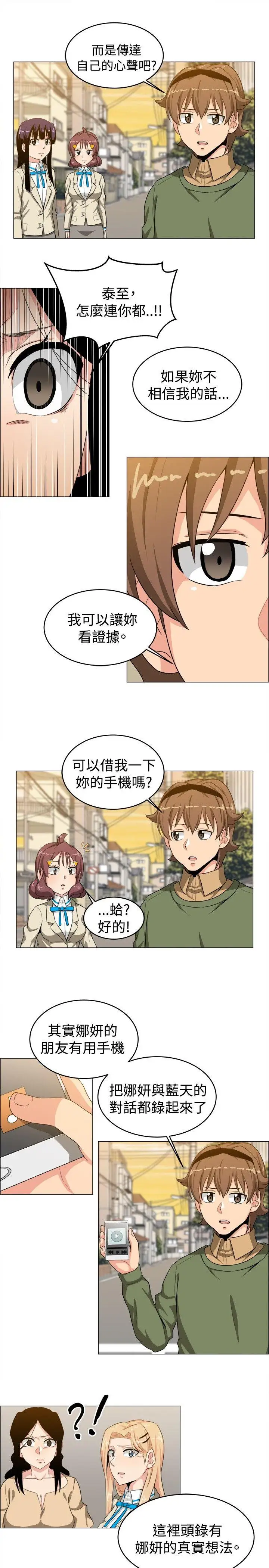 学姊！我真的不是萝莉控第25话