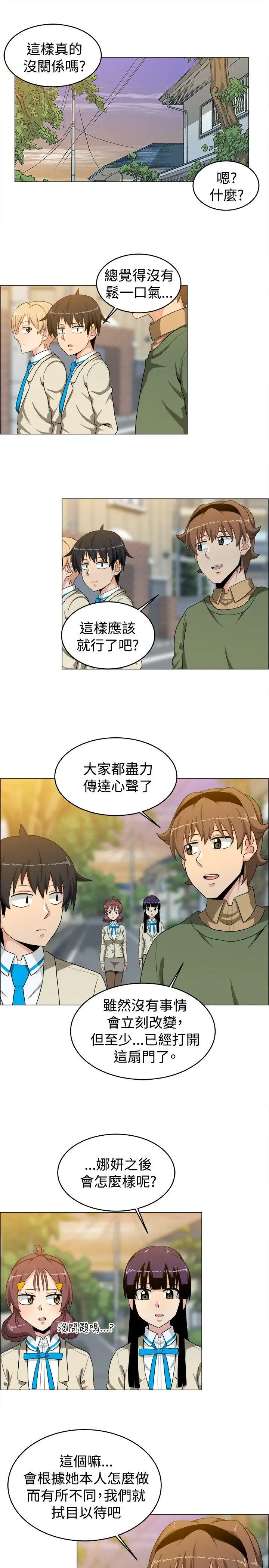 學姊!我真的不是蘿莉控第25話